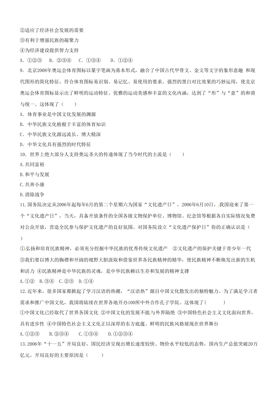 九年级政治 第六单元(漫步地球村)单元检测 教科版试卷_第2页