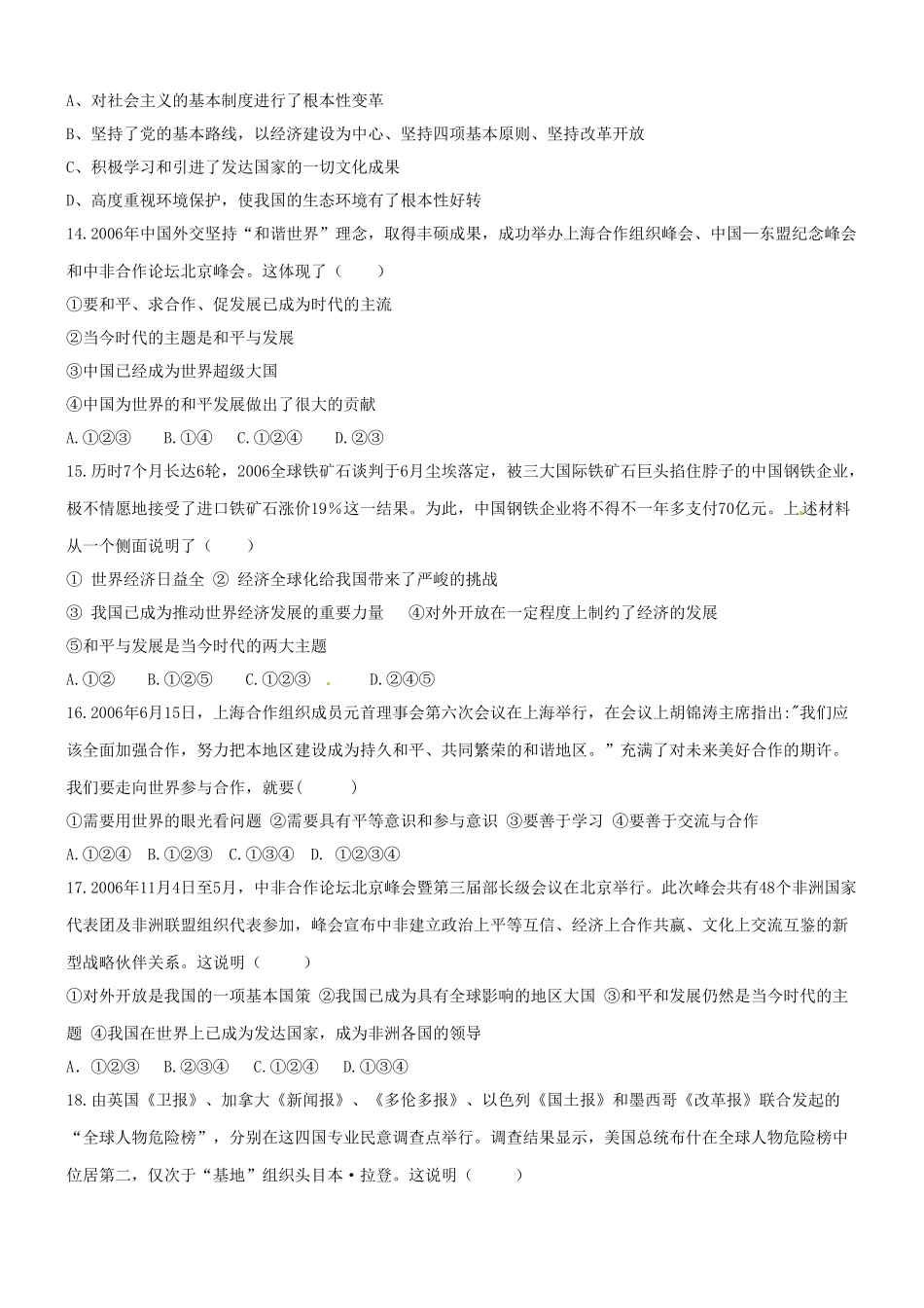 九年级政治 第六单元(漫步地球村)单元检测 教科版试卷_第3页