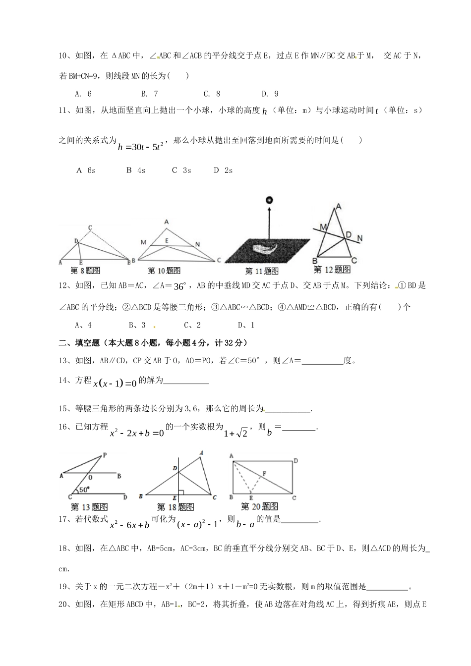 九年级数学阶段性诊断试卷 新人教版试卷_第2页