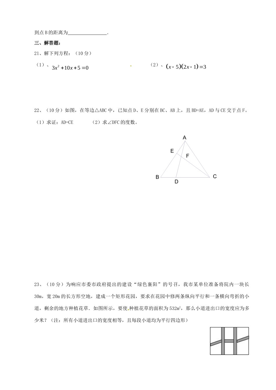 九年级数学阶段性诊断试卷 新人教版试卷_第3页