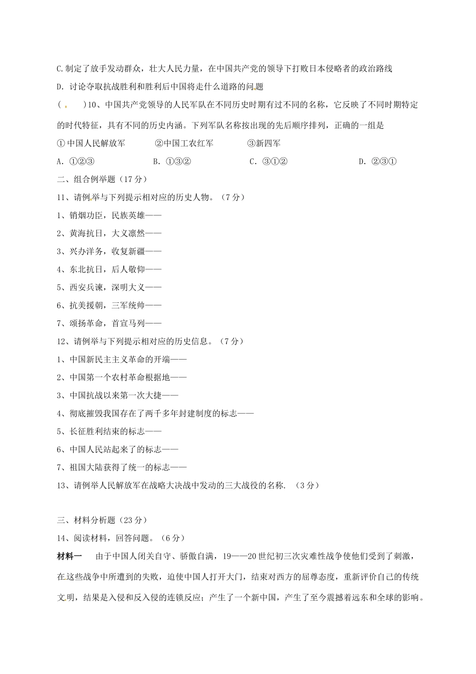 九年级历史下学期第一次模拟检测试卷试卷_第2页