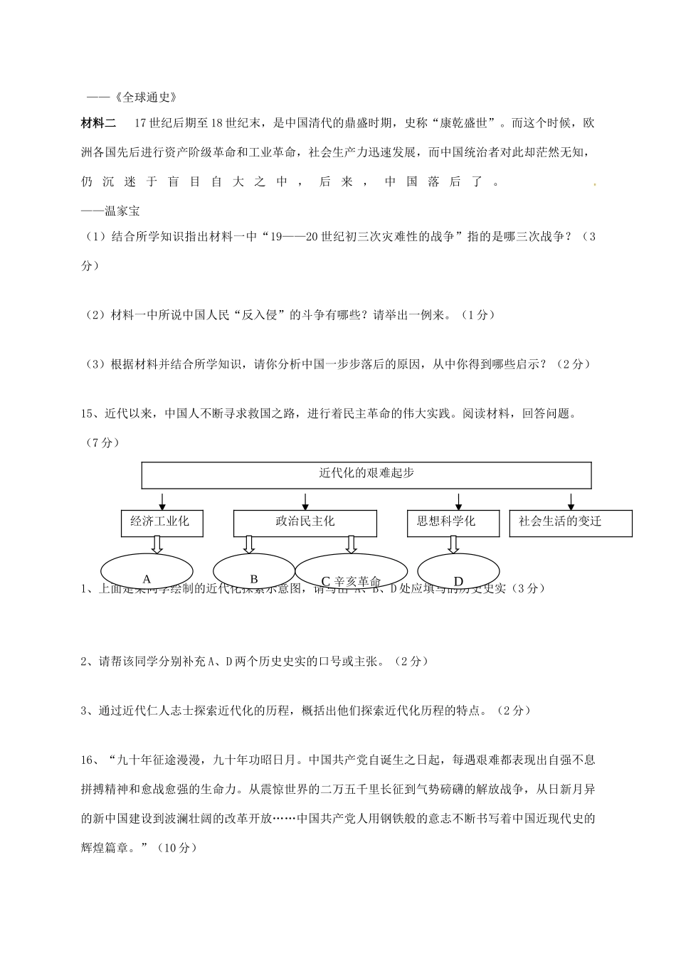 九年级历史下学期第一次模拟检测试卷试卷_第3页