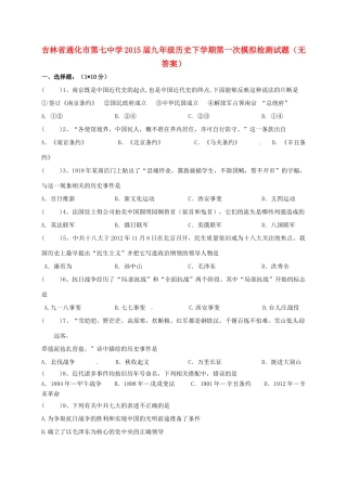 九年级历史下学期第一次模拟检测试卷试卷