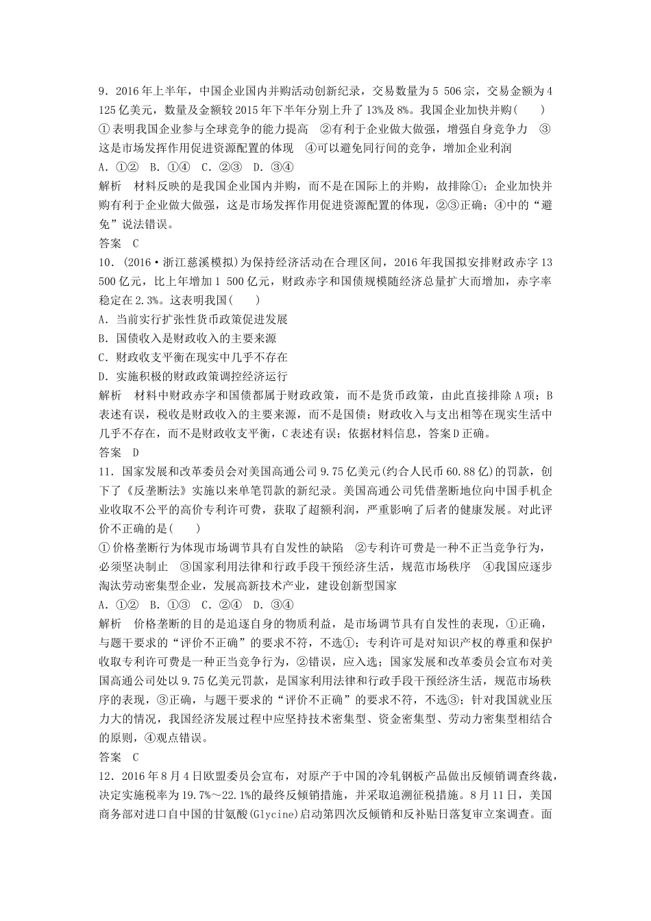 （浙江选考）高考政治二轮复习  第三篇 回扣再认专 经济生活回扣练（一）-人教版高三全册政治试题_第3页