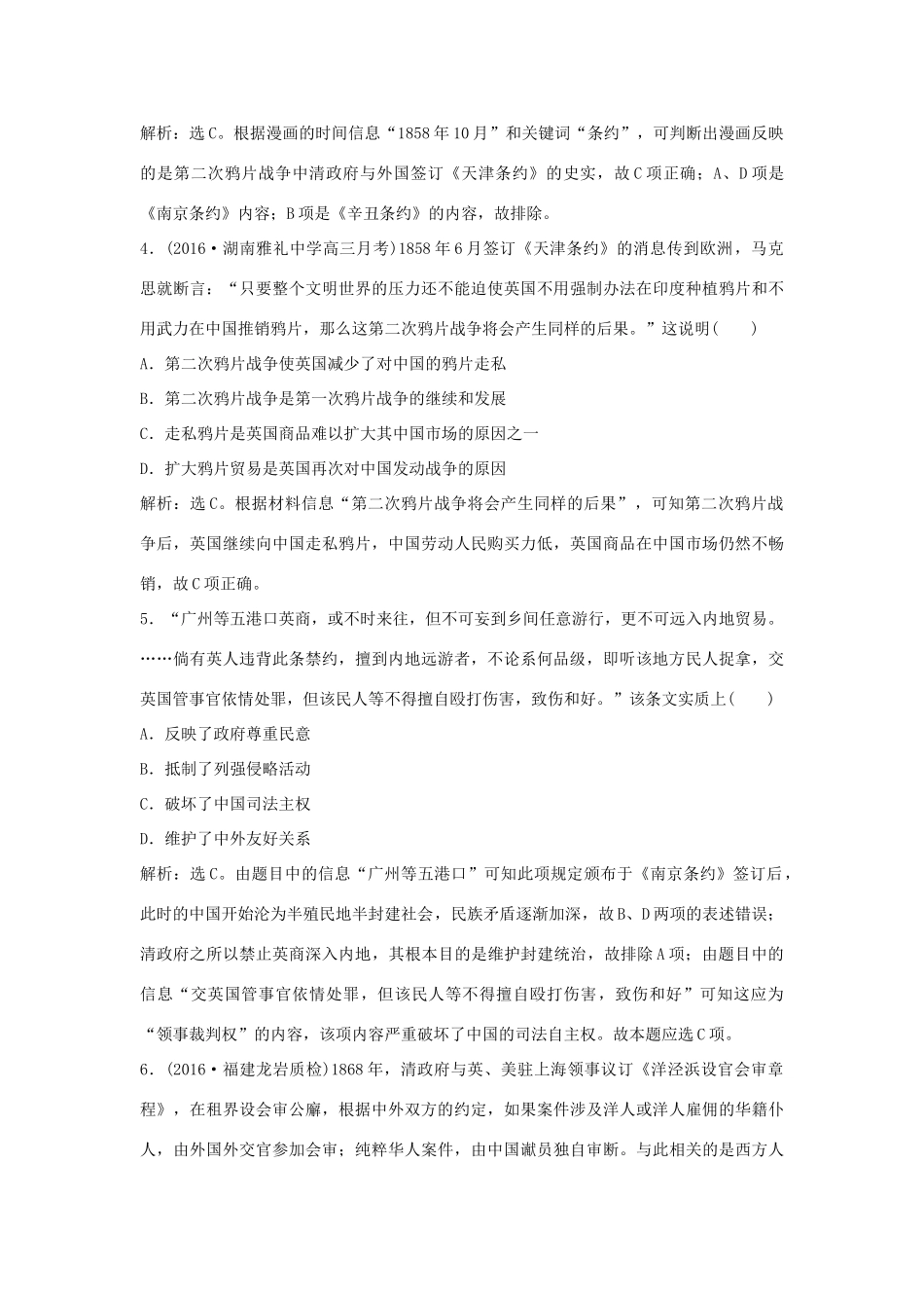 优化方案（通史版）高考历史一轮复习 专题5 近代前期中国的沉沦与转型——两次鸦片战争至中日甲午战争前 第7讲 两次鸦片战争与太平天国运动课后达标检测-人教版高三全册历史试题_第2页