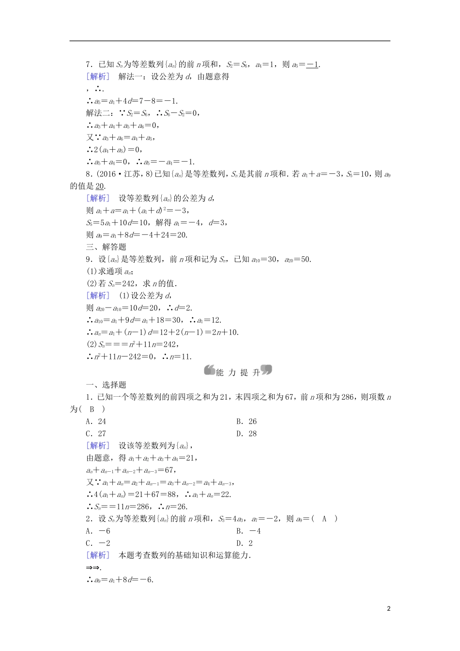 高中数学 第2章 数列 2.2 等差数列 第3课时 等差数列的前n项和课时作业 新人教B版必修5-新人教B版高二必修5数学试题_第2页