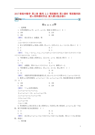 高中数学 第2章 数列 2.2 等差数列 第3课时 等差数列的前n项和课时作业 新人教B版必修5-新人教B版高二必修5数学试题