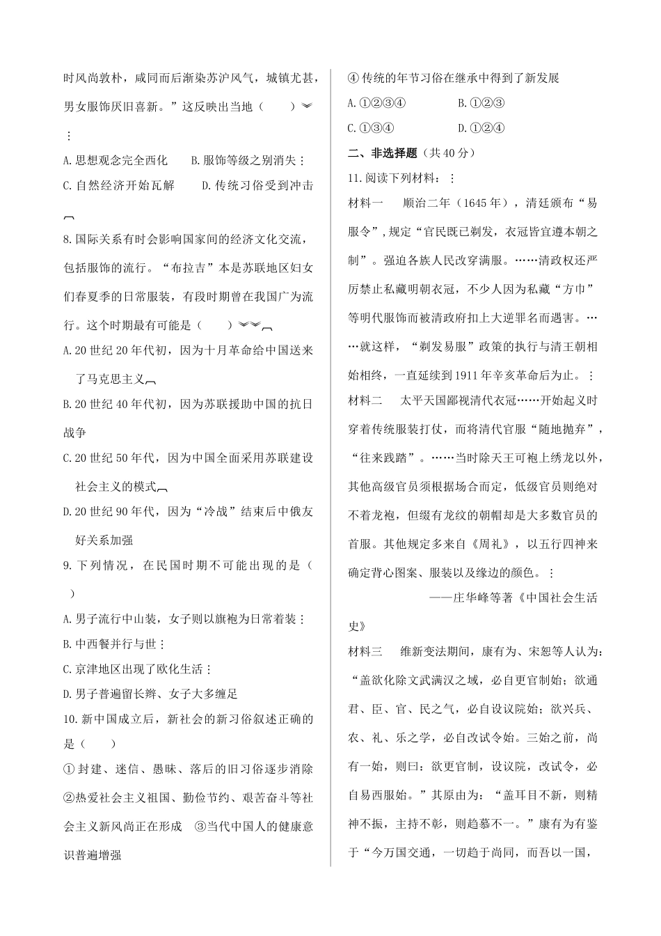 高中历史 第四单元 第11课 从贫穷落后走向富裕文明同步检测 北师大版必修2-北师大版高一必修2历史试题_第2页