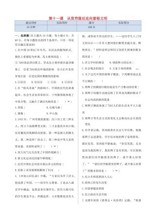 高中历史 第四单元 第11课 从贫穷落后走向富裕文明同步检测 北师大版必修2-北师大版高一必修2历史试题