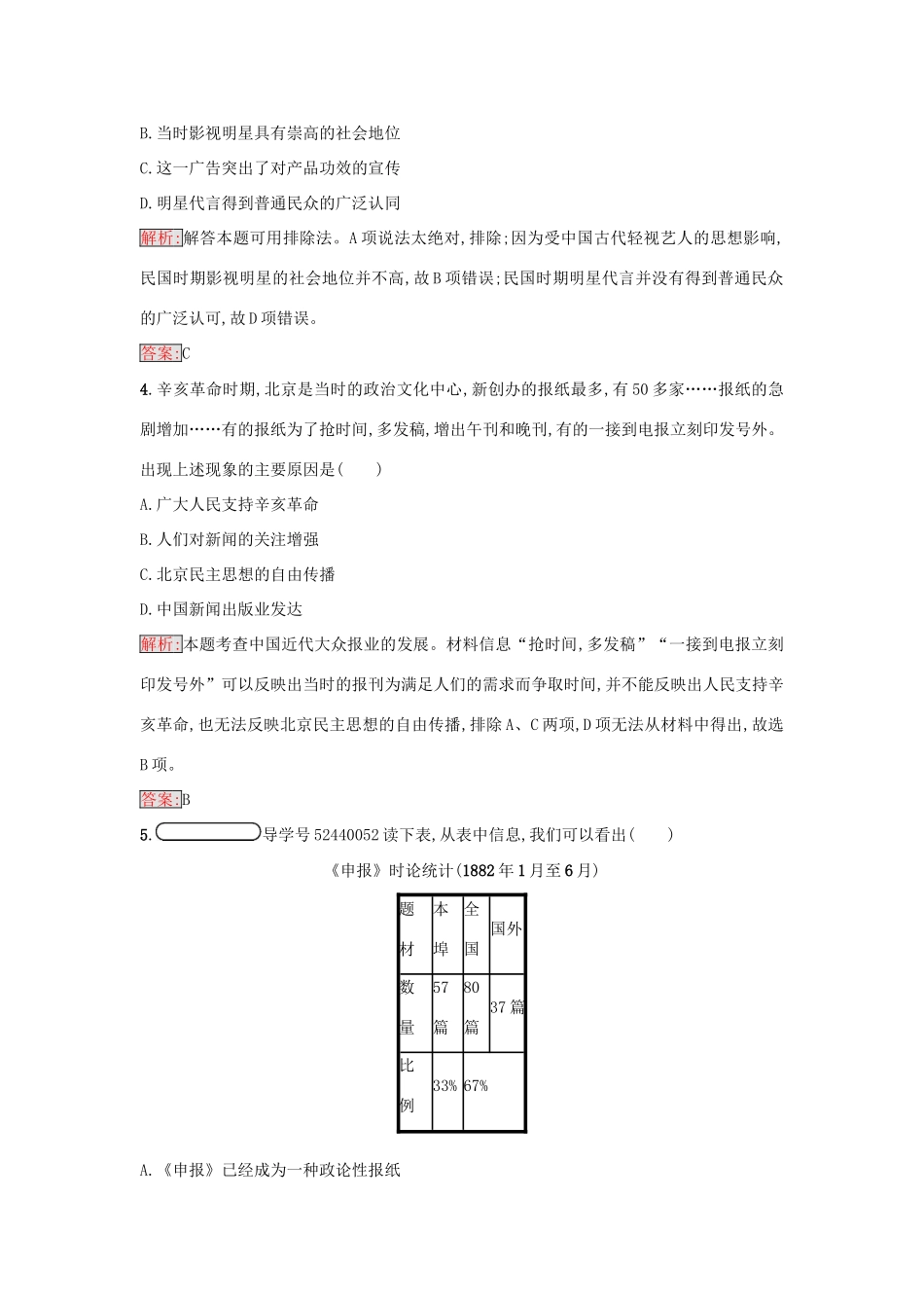 高中历史 专题四 中国近现代社会生活的变迁 4.3 大众传播媒介的更新练习 人民版必修2-人民版高一必修2历史试题_第2页
