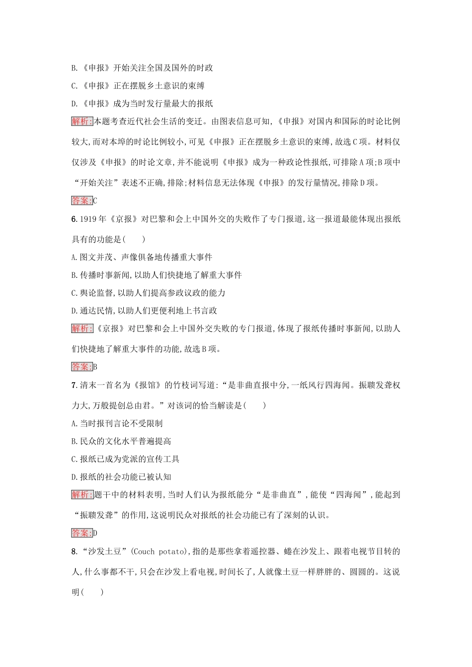 高中历史 专题四 中国近现代社会生活的变迁 4.3 大众传播媒介的更新练习 人民版必修2-人民版高一必修2历史试题_第3页
