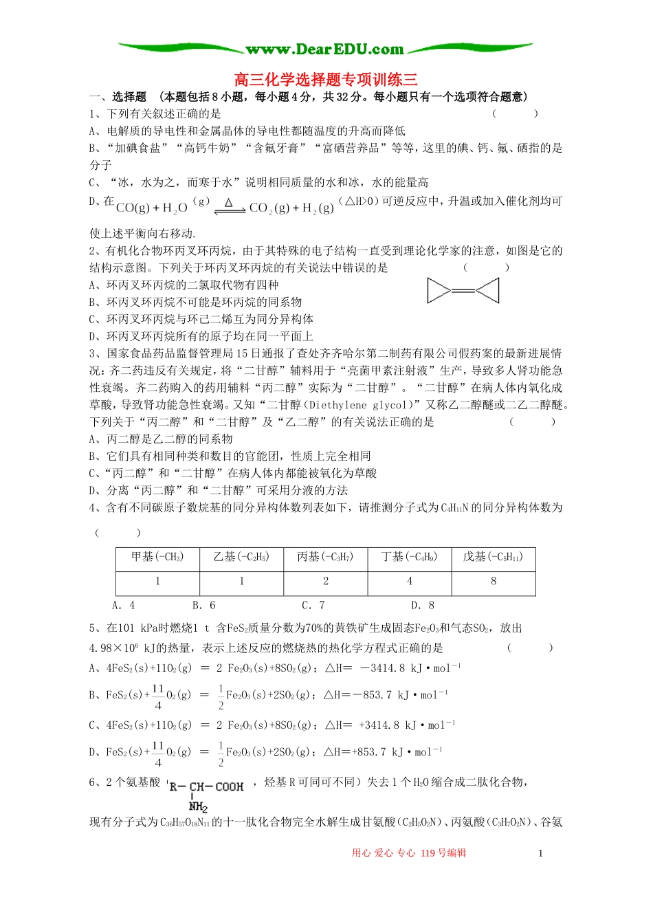 高三化学选择题专项训练三_第1页