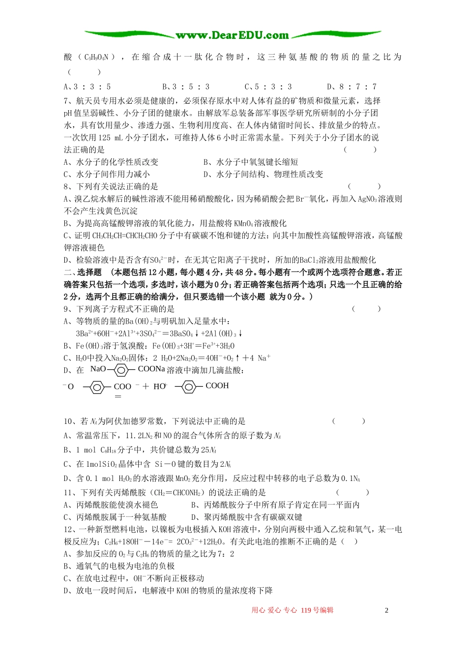 高三化学选择题专项训练三_第2页