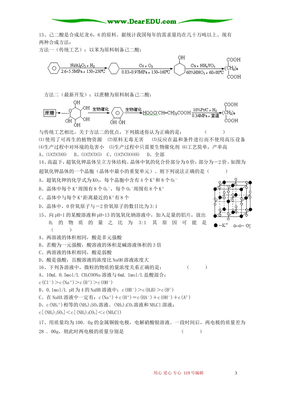 高三化学选择题专项训练三_第3页