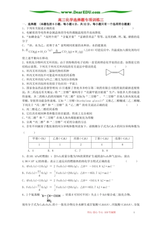 高三化学选择题专项训练三