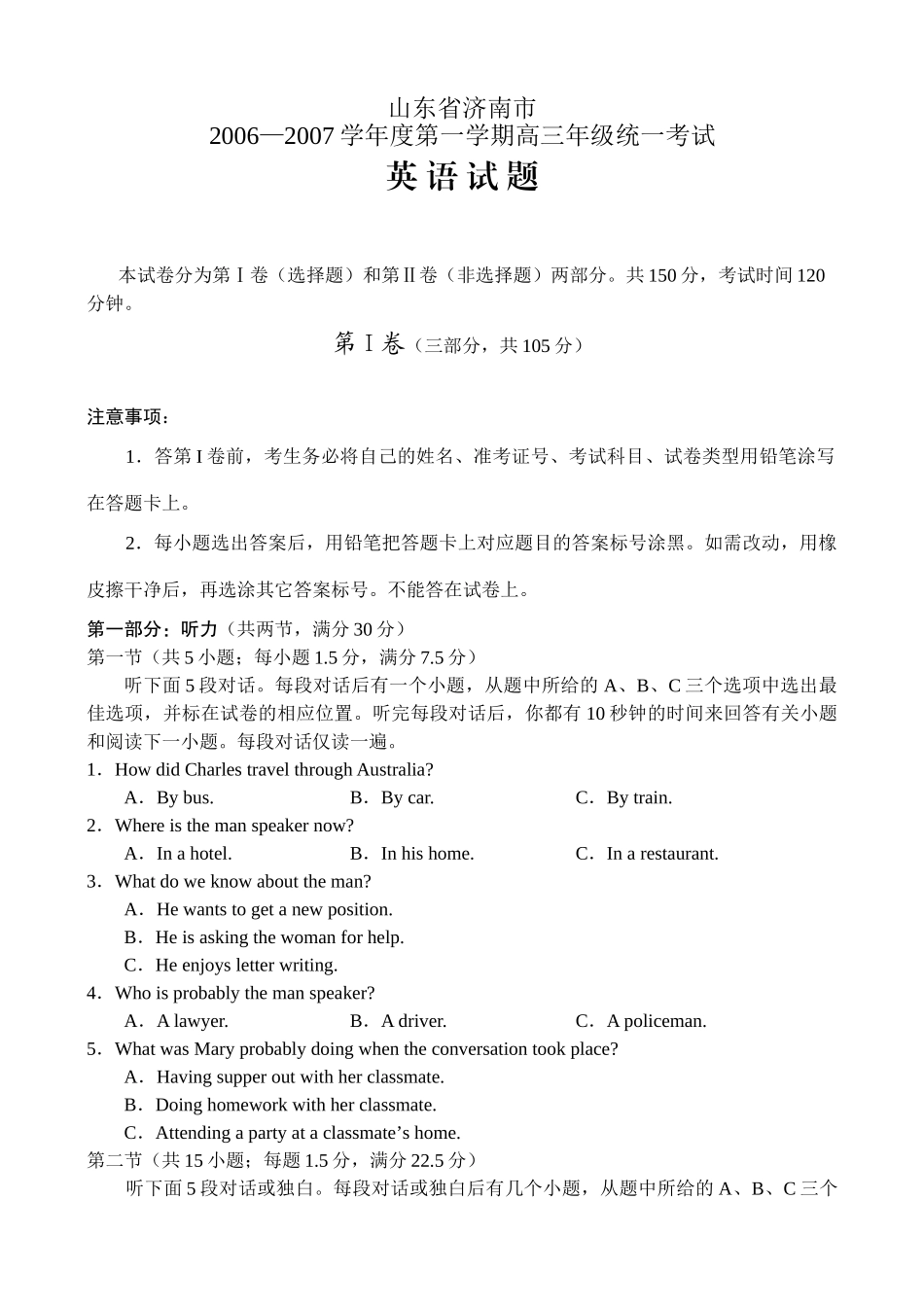 山东省济南市级统一考试英语试卷_第1页