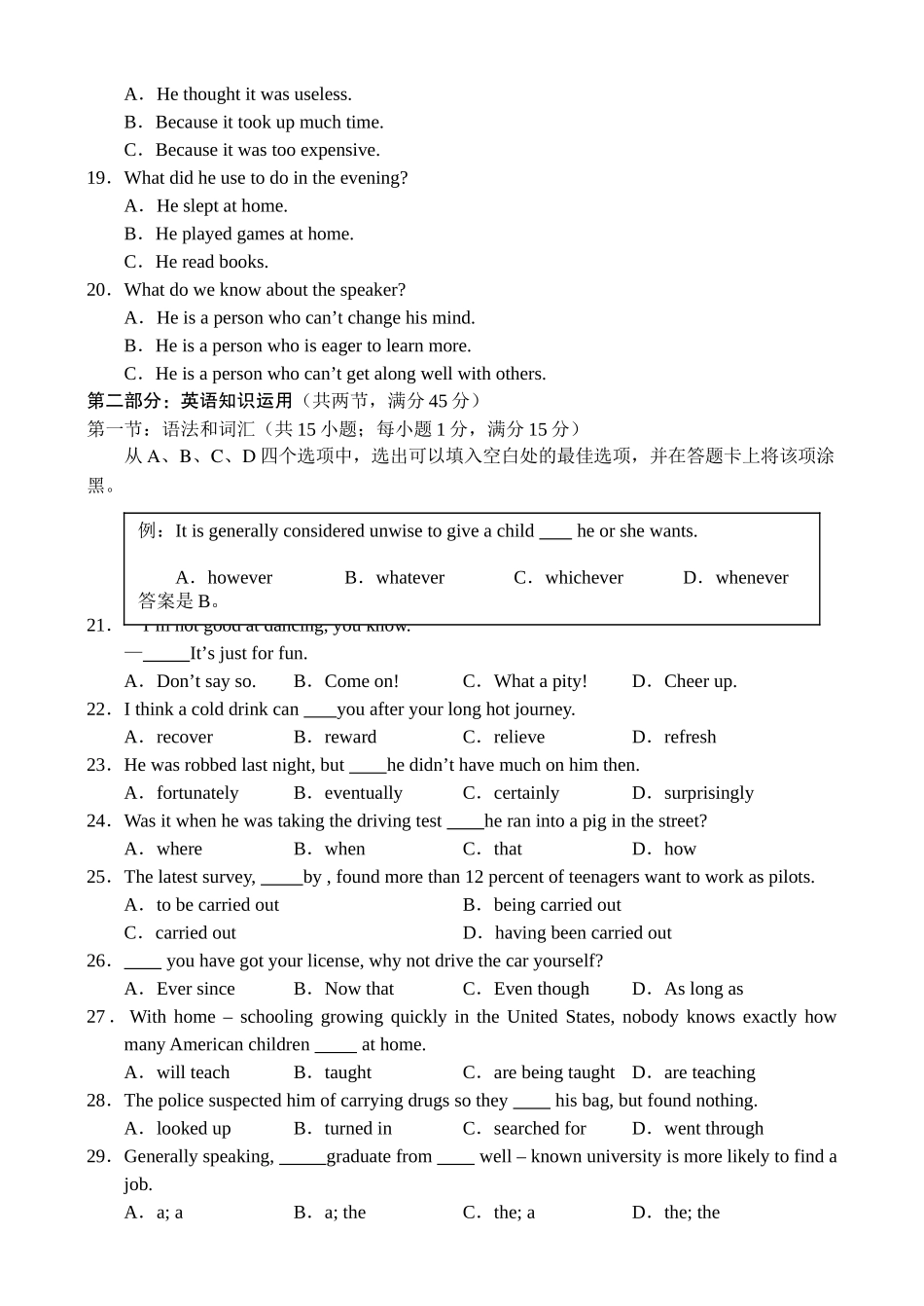 山东省济南市级统一考试英语试卷_第3页