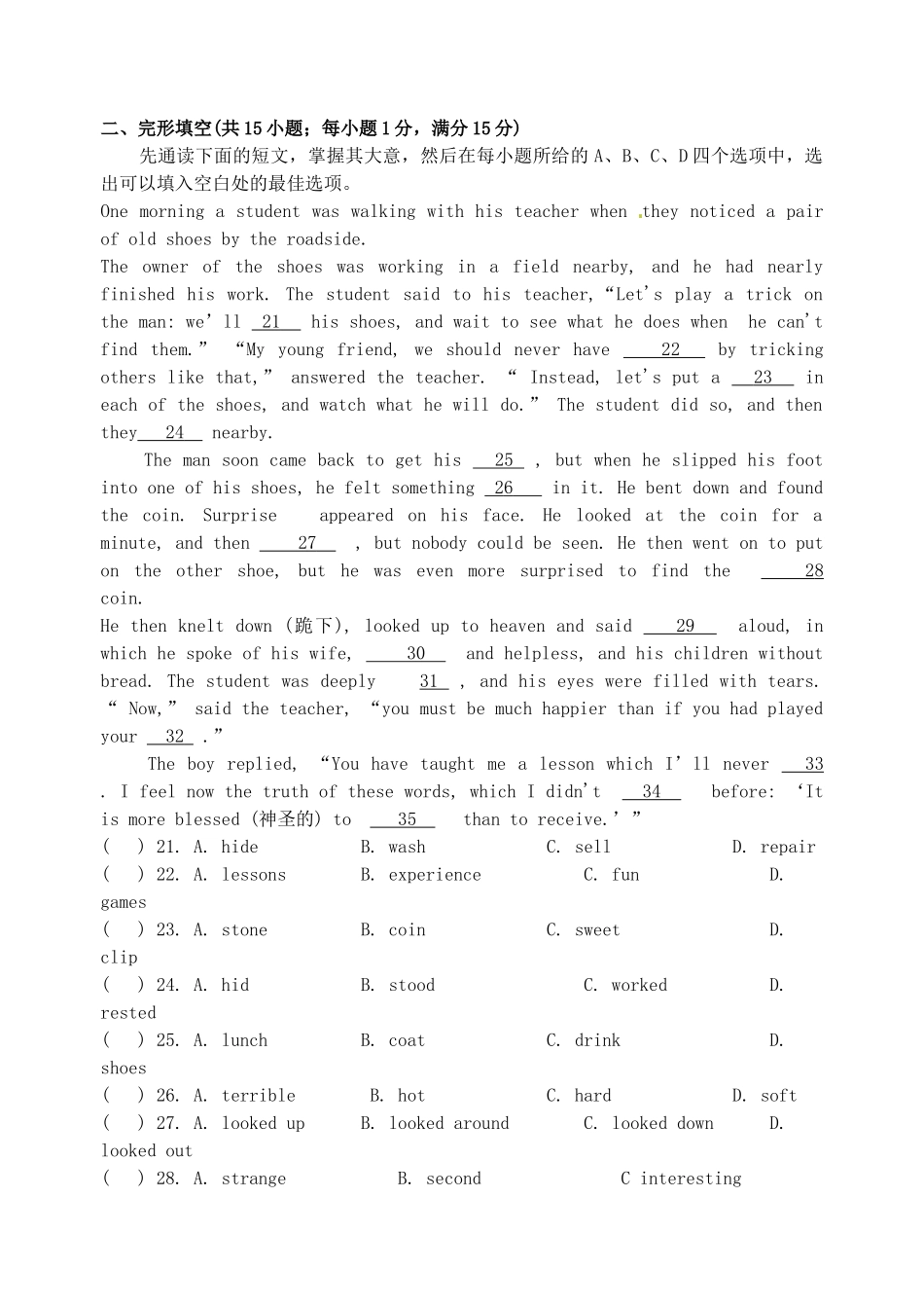 初中英语毕业升学模拟考试试题(八)(无答案) 试题_第3页