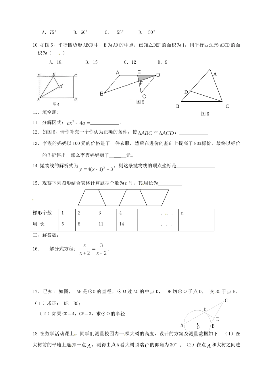 九年级数学第6周每周一练 北师大版试卷_第2页