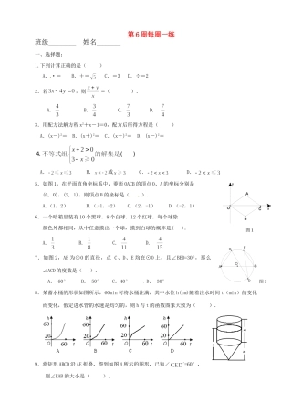 九年级数学第6周每周一练 北师大版试卷