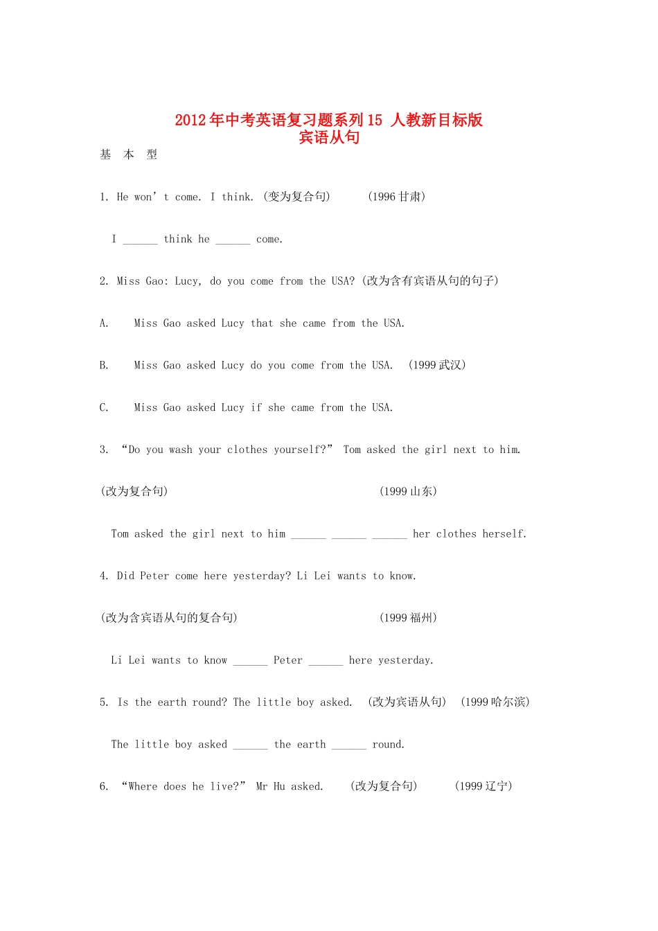 中考英语复习题系列15 人教新目标版试卷_第1页