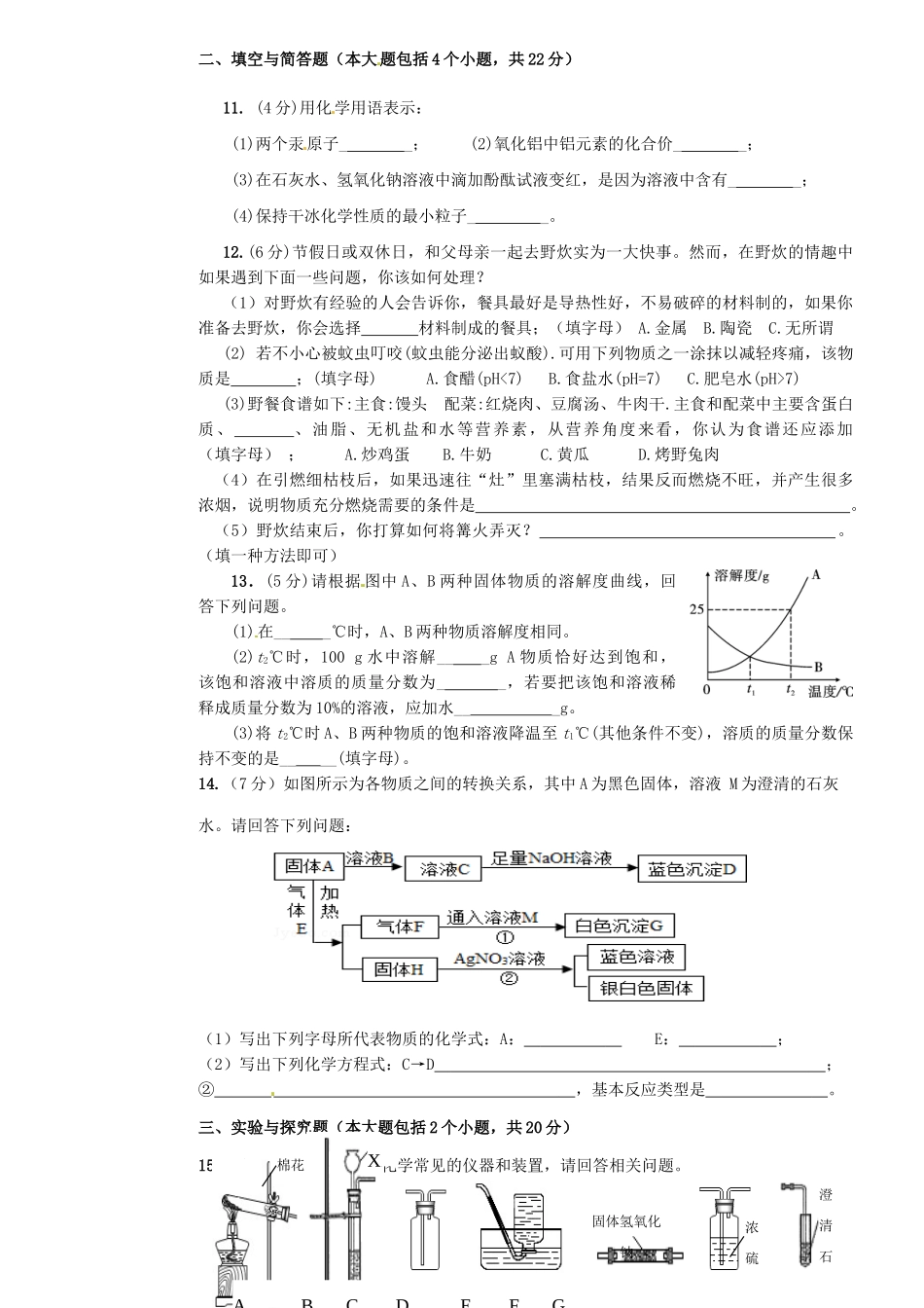 九年级化学下学期第六次模拟考试试卷试卷_第2页