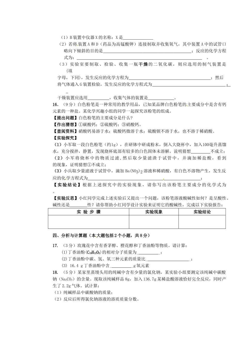九年级化学下学期第六次模拟考试试卷试卷_第3页