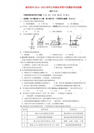 九年级化学下学期第六次模拟考试试卷试卷