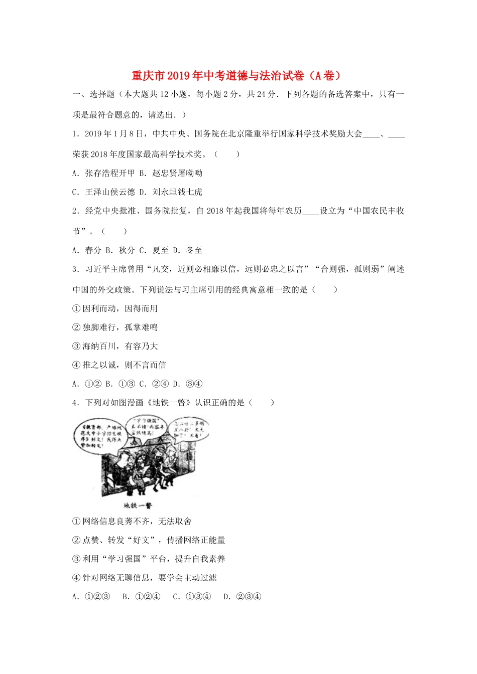 中考道德与法治真题试卷(A卷，含解析)试卷_第1页