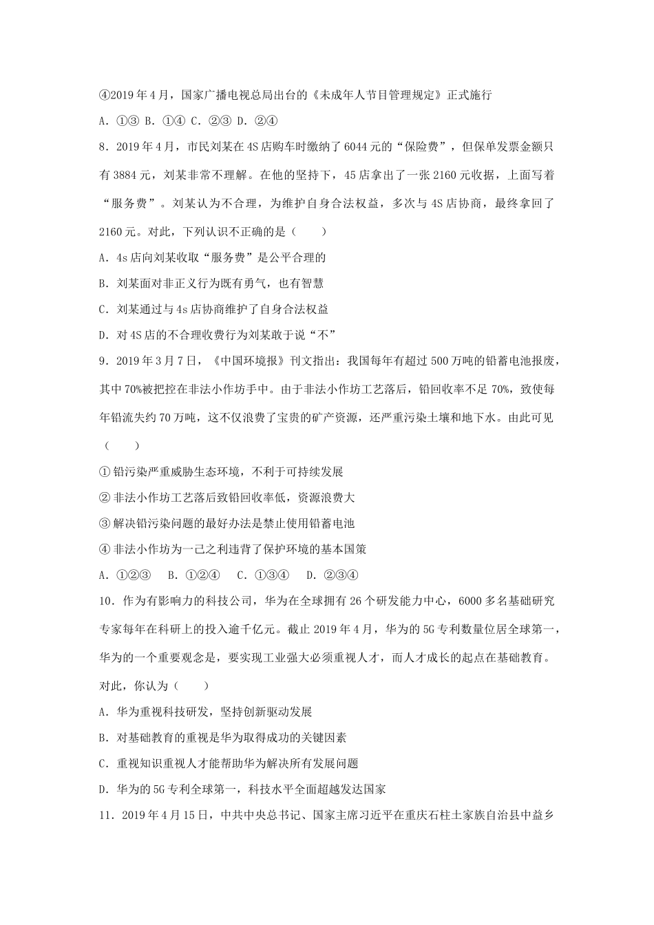 中考道德与法治真题试卷(A卷，含解析)试卷_第3页