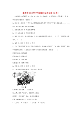 中考道德与法治真题试卷(A卷，含解析)试卷