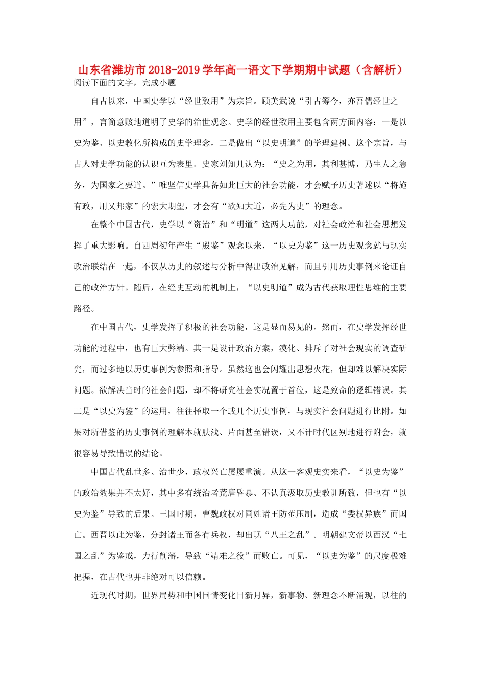 山东省潍坊市_高一语文下学期期中试卷含解析试卷_第1页