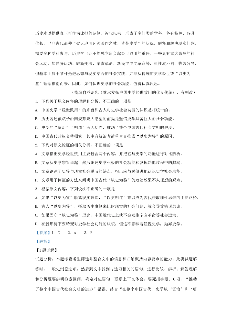 山东省潍坊市_高一语文下学期期中试卷含解析试卷_第2页