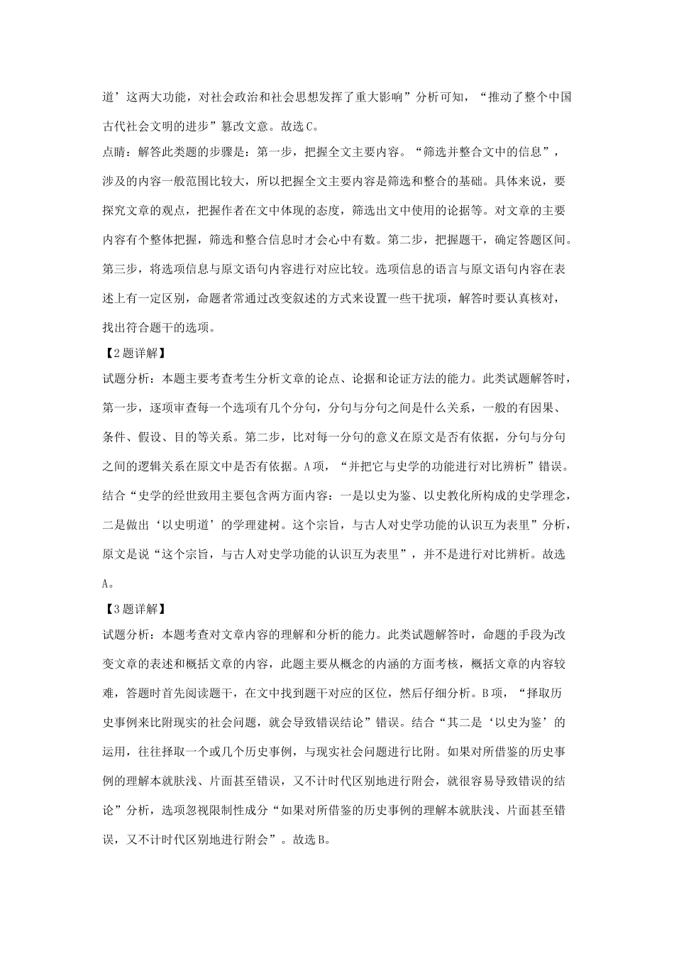 山东省潍坊市_高一语文下学期期中试卷含解析试卷_第3页