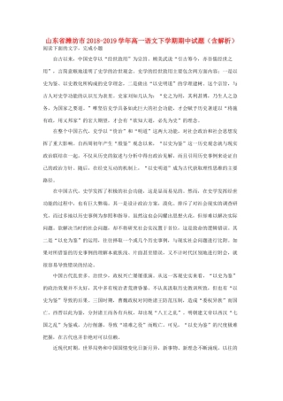 山东省潍坊市_高一语文下学期期中试卷含解析试卷