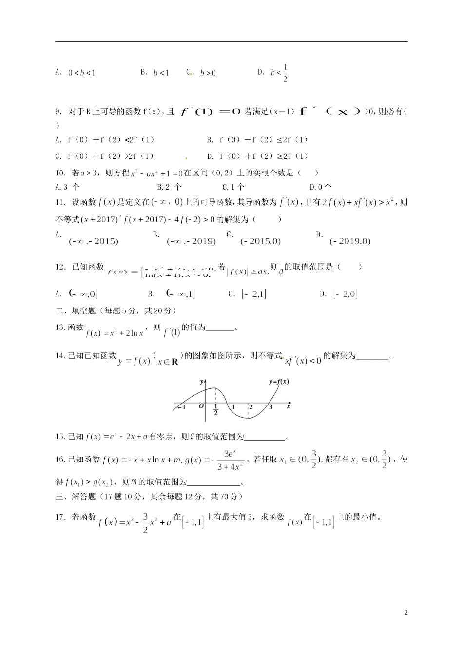 黑龙江省牡丹江市高二数学4月月考试题 文-人教版高二全册数学试题_第2页