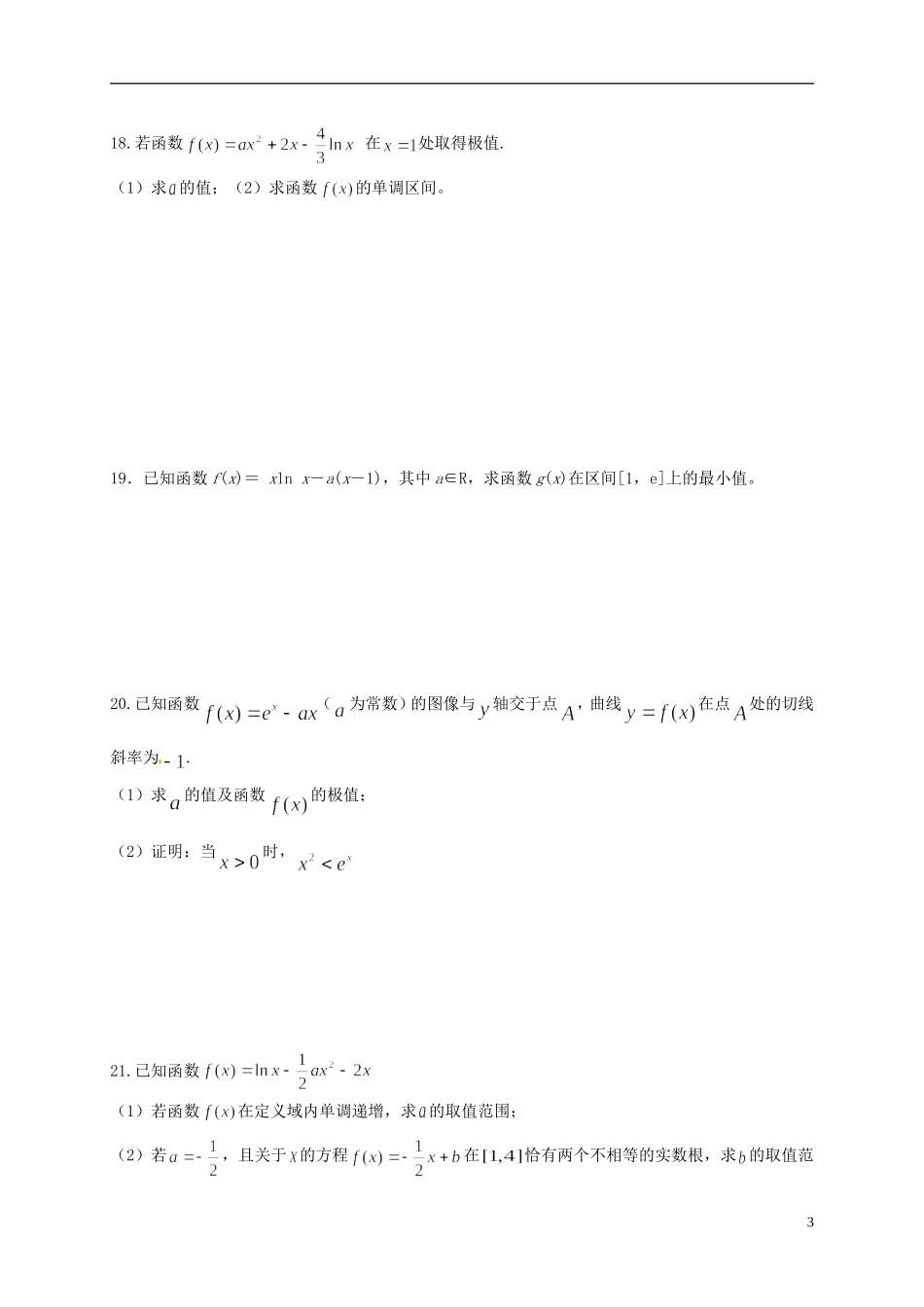 黑龙江省牡丹江市高二数学4月月考试题 文-人教版高二全册数学试题_第3页