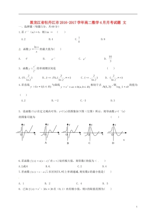 黑龙江省牡丹江市高二数学4月月考试题 文-人教版高二全册数学试题