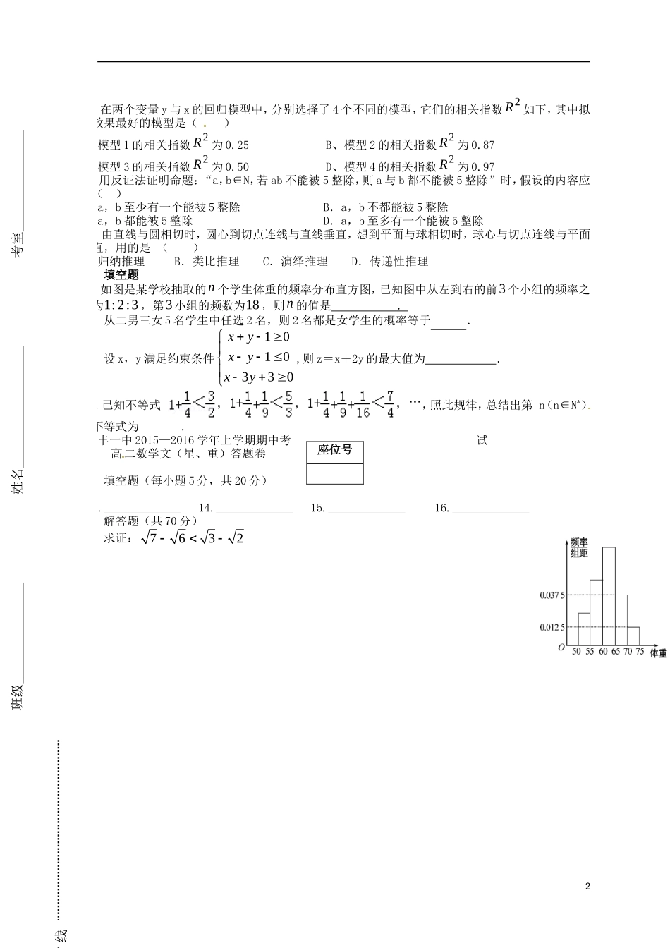 高二数学上学期期中试题 文（星、重）-人教版高二全册数学试题_第2页