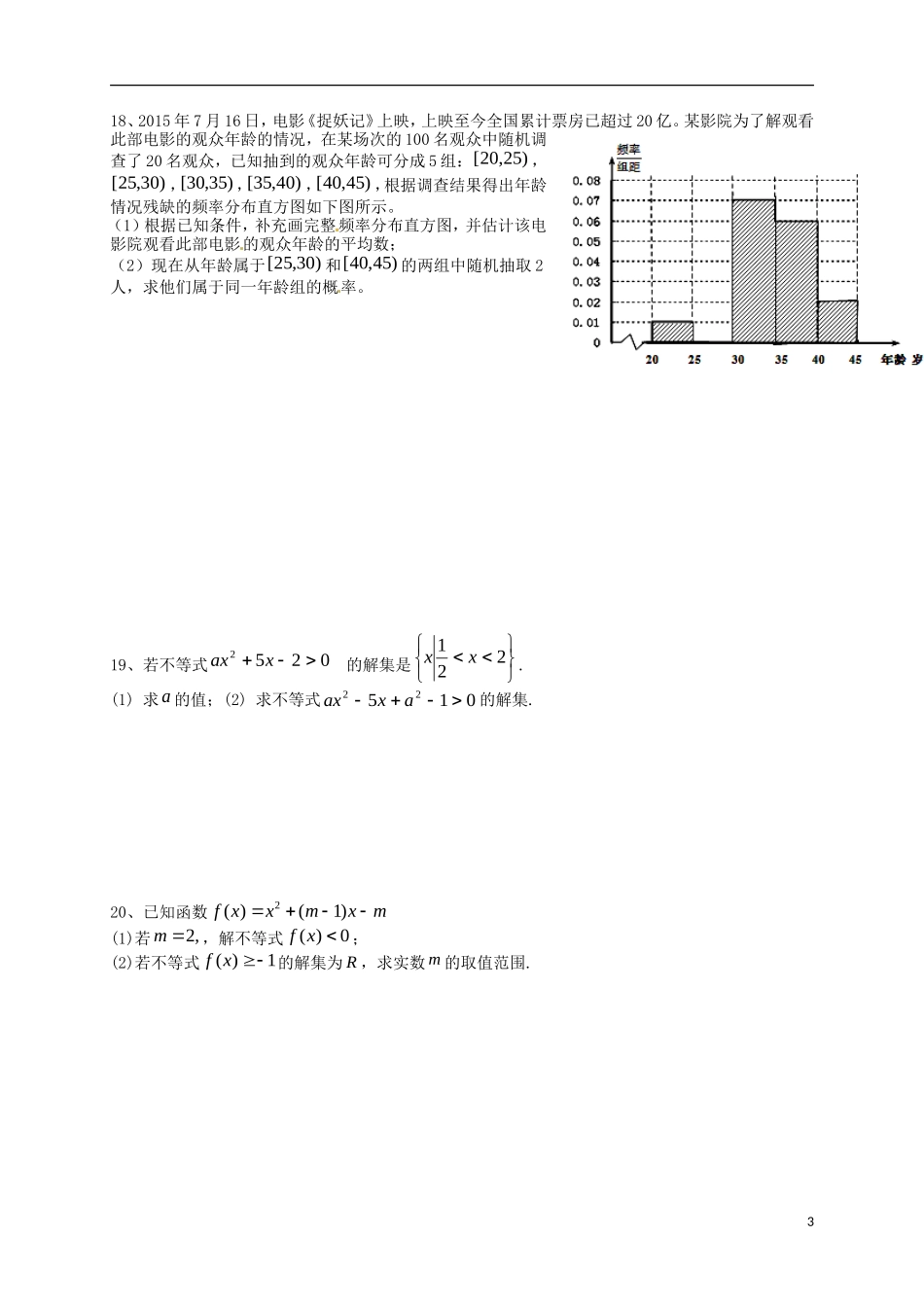 高二数学上学期期中试题 文（星、重）-人教版高二全册数学试题_第3页