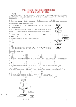 高二数学上学期期中试题 文（星、重）-人教版高二全册数学试题