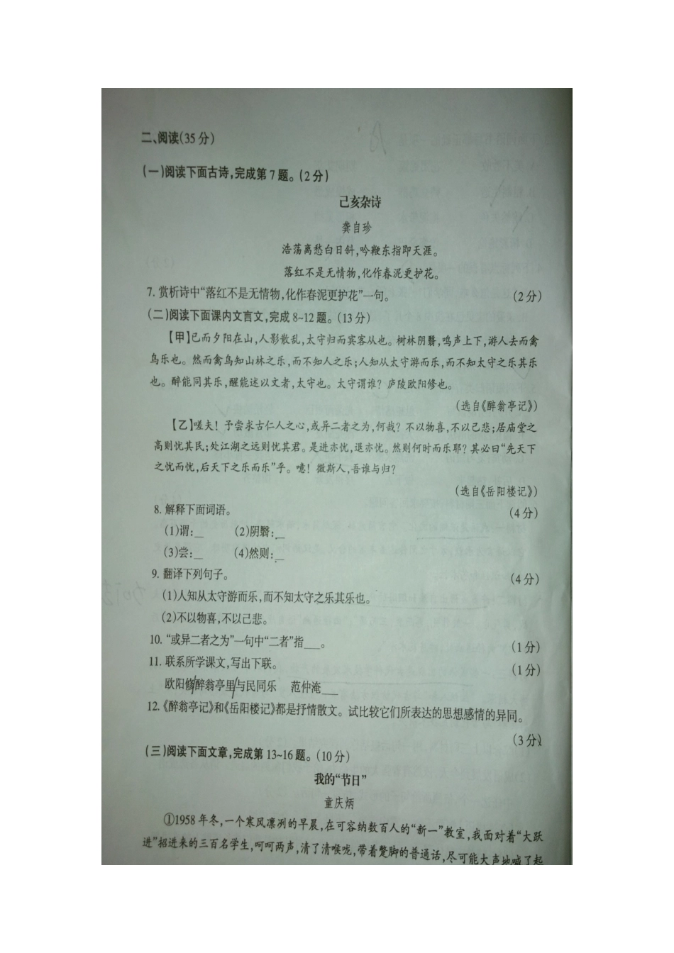 山西省 八年级语文下学期期末联考试卷新人教版试卷_第3页