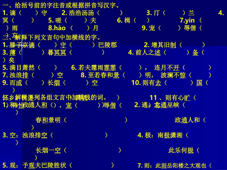 《岳阳楼记》练习_第1页