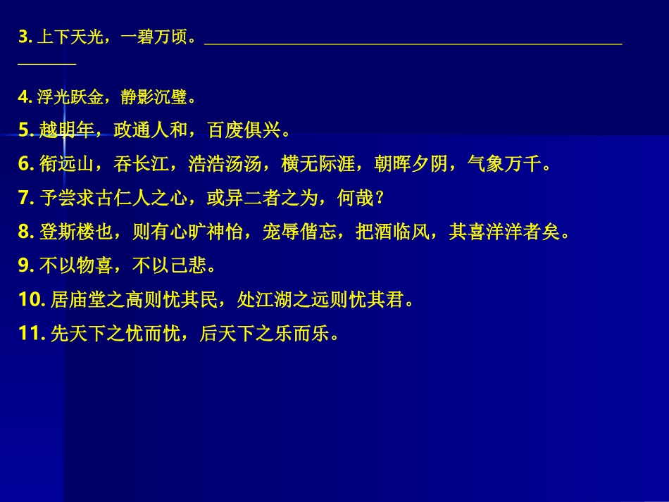 《岳阳楼记》练习_第3页