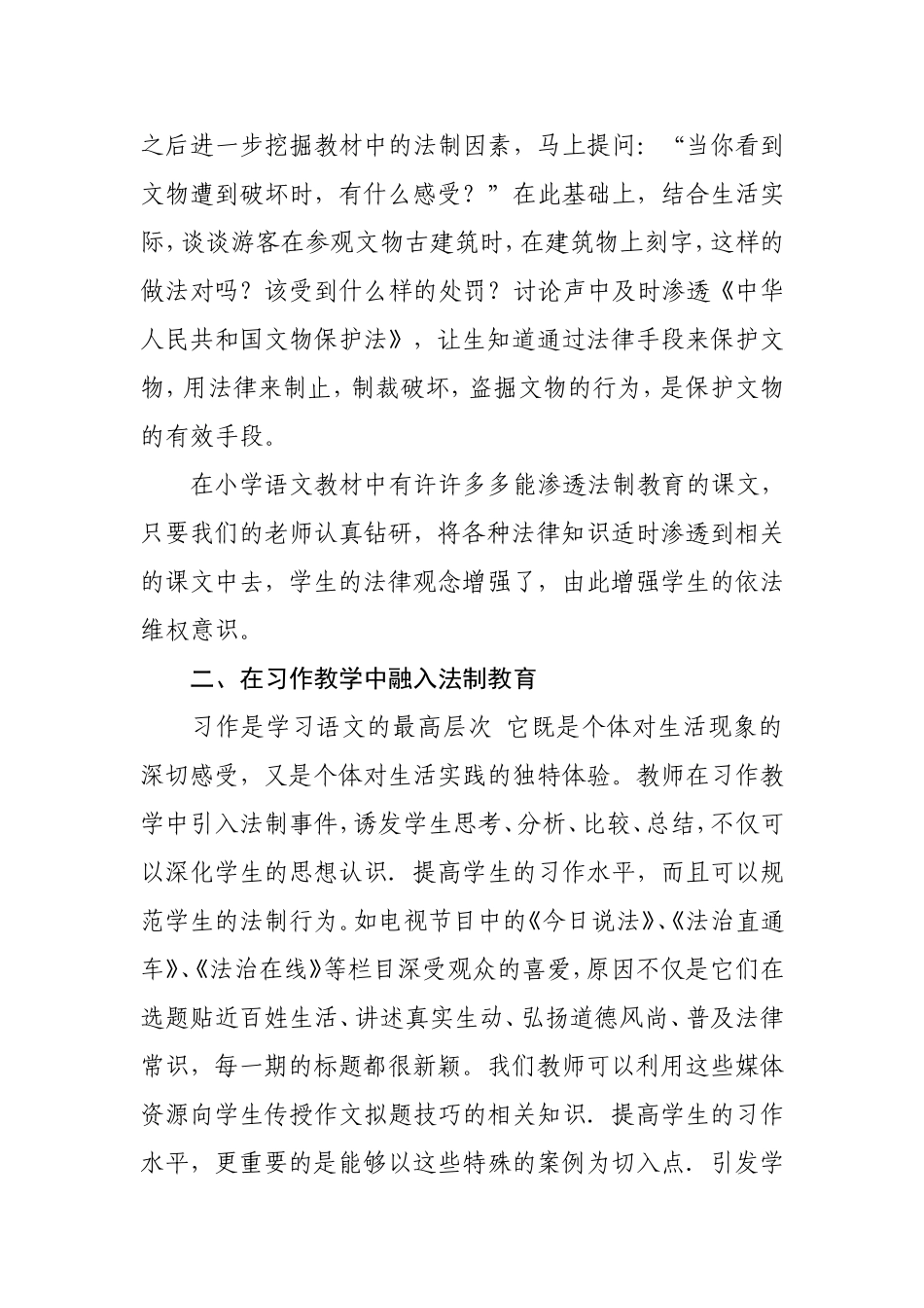 浅谈在小学语文教学实践中渗透法制教育_第2页