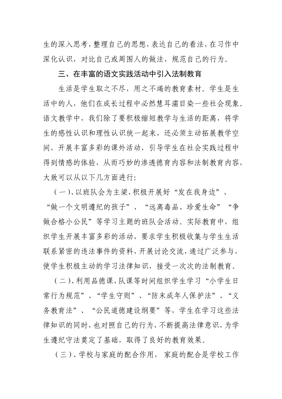 浅谈在小学语文教学实践中渗透法制教育_第3页