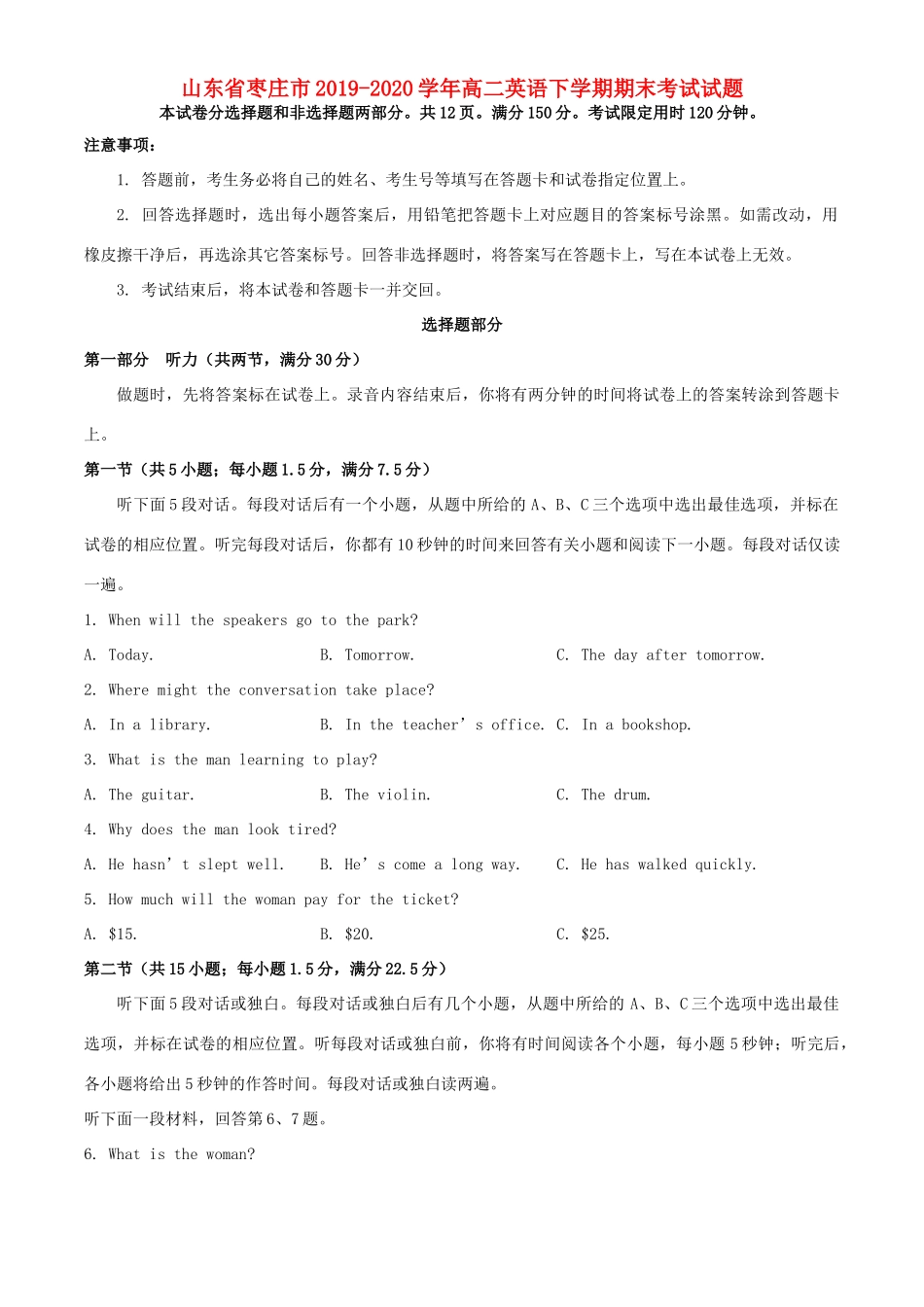 山东省枣庄市 高二英语下学期期末考试试卷_第1页