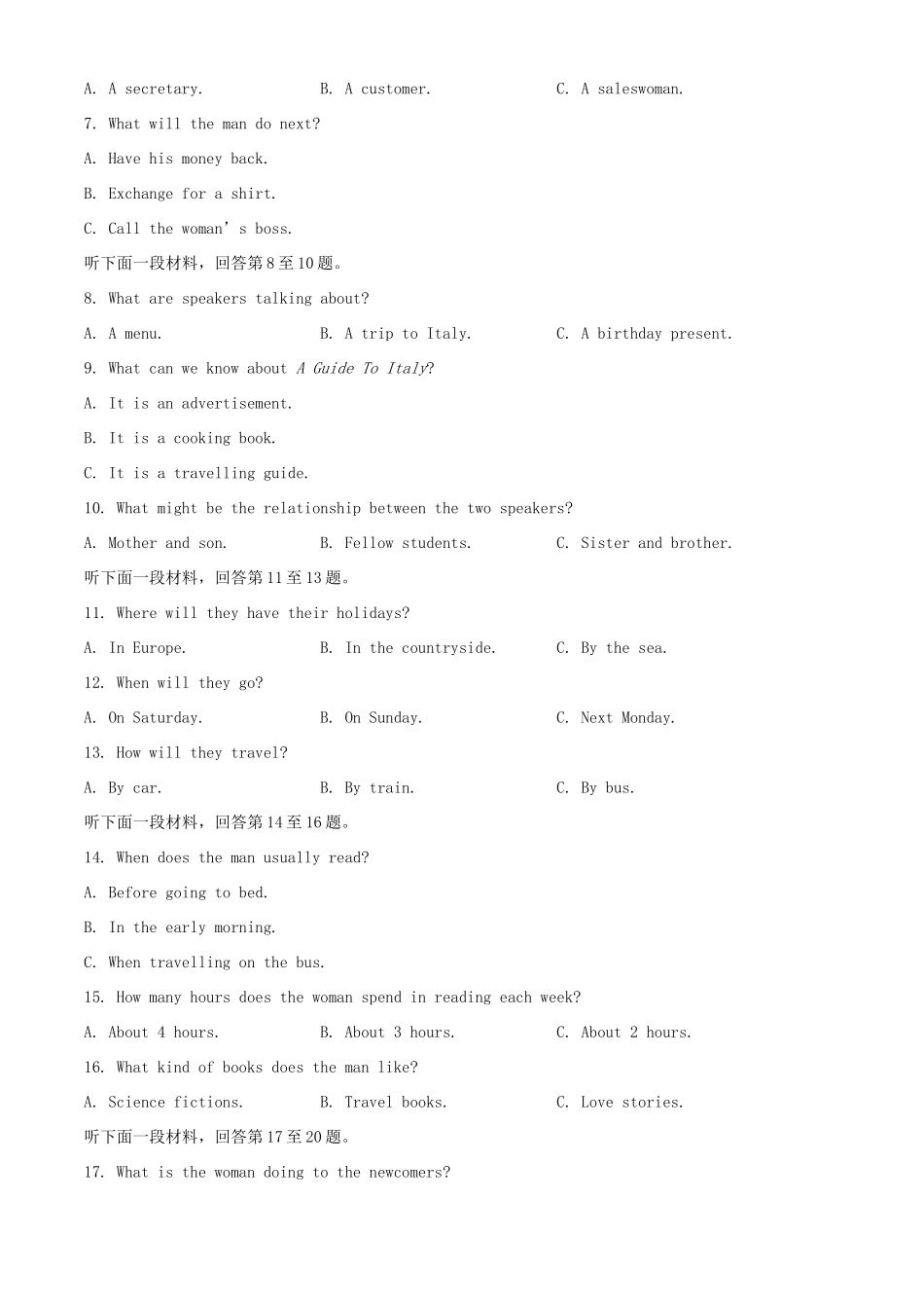 山东省枣庄市 高二英语下学期期末考试试卷_第2页