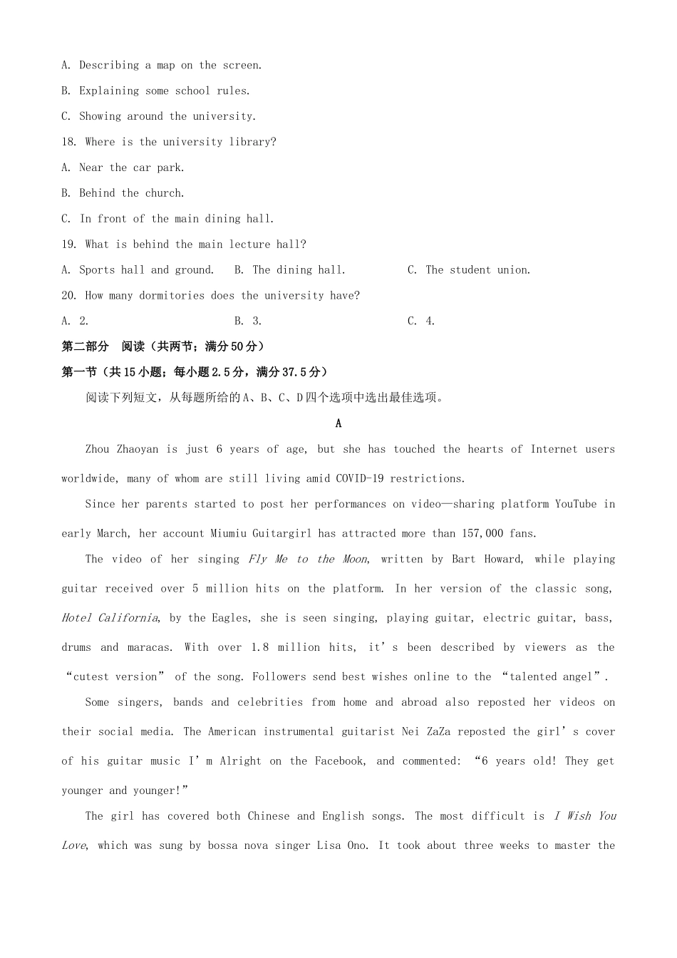 山东省枣庄市 高二英语下学期期末考试试卷_第3页