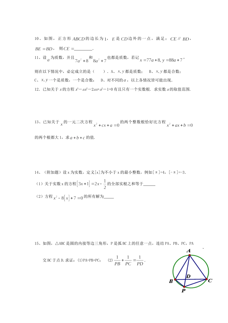 九年级数学竞赛模拟试卷1 北师大版试卷_第2页
